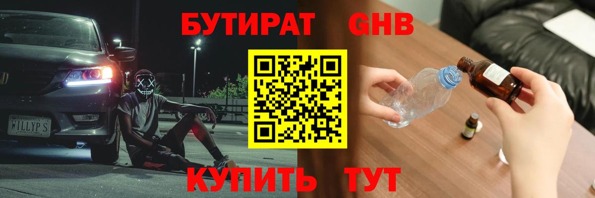 Бутират  Вход с VPN  Кингисепп  БУТИРАТ бутик 