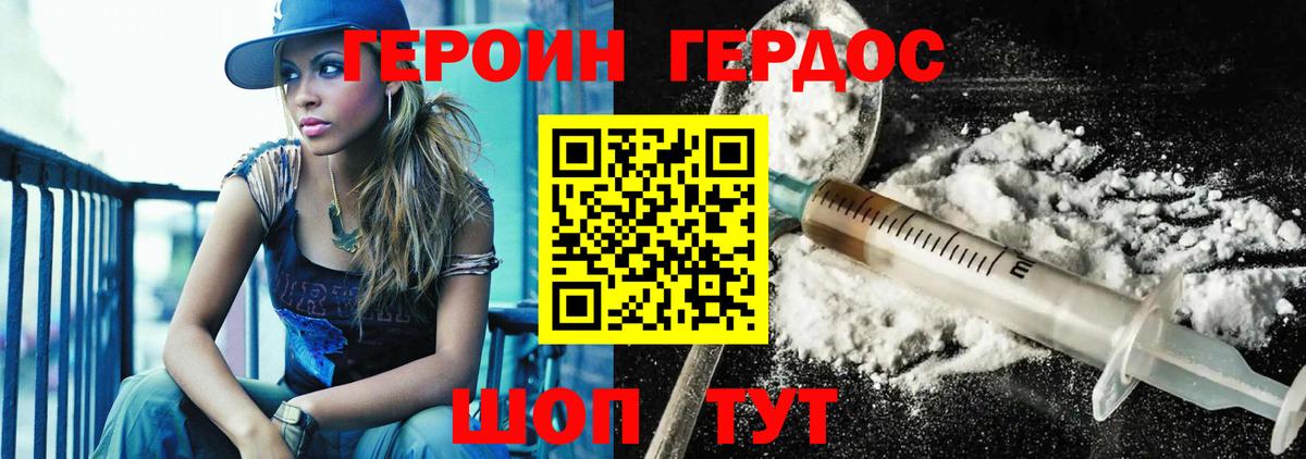Героин гречка Кингисепп