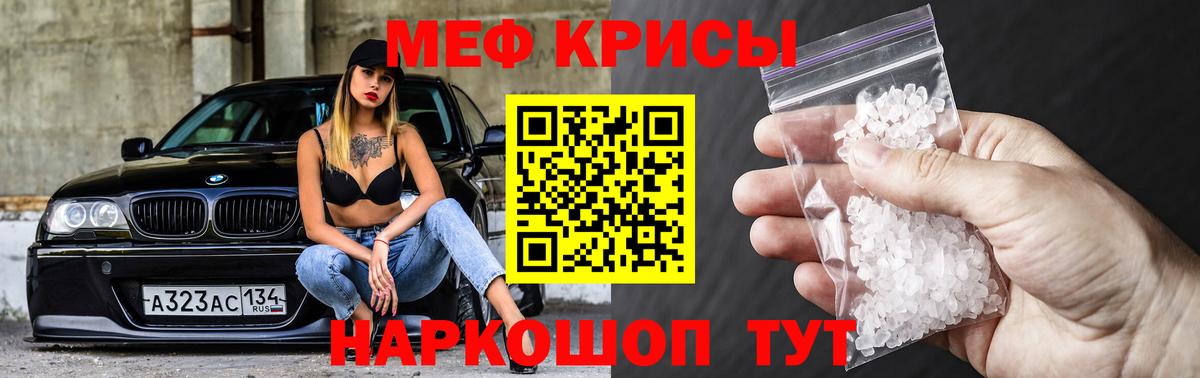 Меф кристаллы Кингисепп