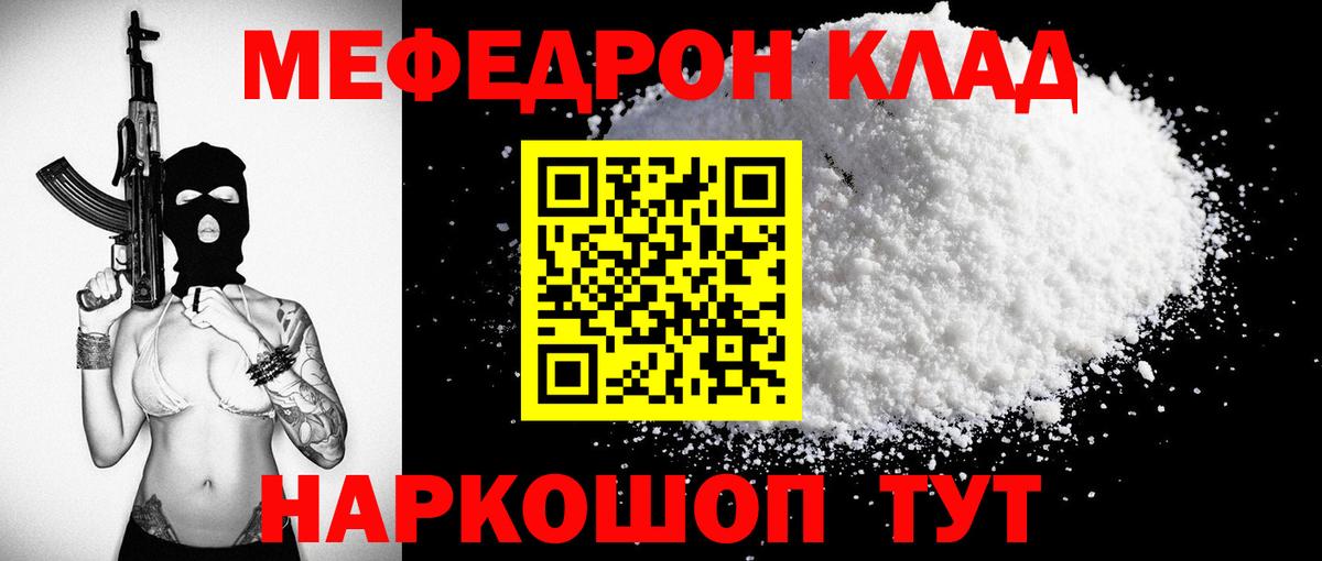 МЯУ-МЯУ 4 MMC  Вход с VPN  Мефедрон  Мефедрон 4 MMC  Кингисепп 