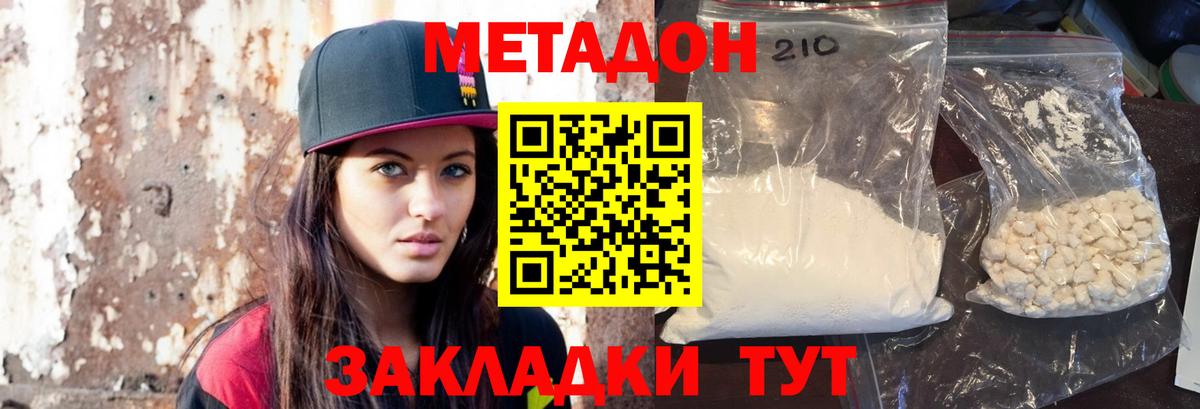 Метадон белоснежный Кингисепп