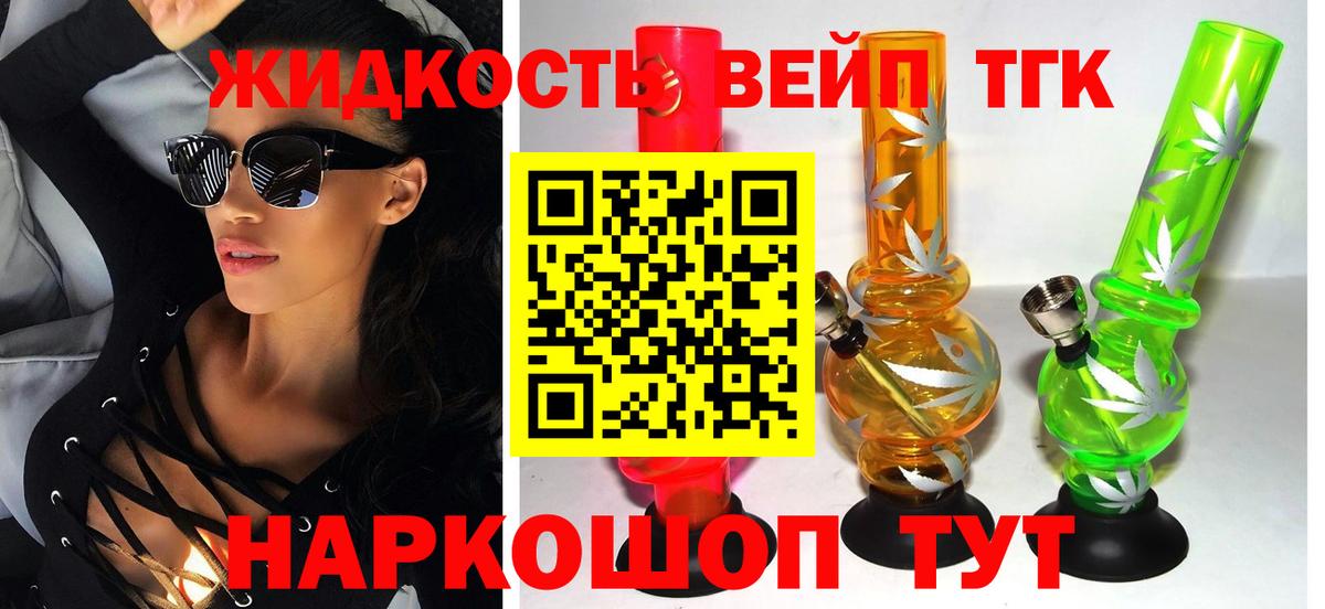 ТГК вейп  Вход с VPN  Кингисепп 